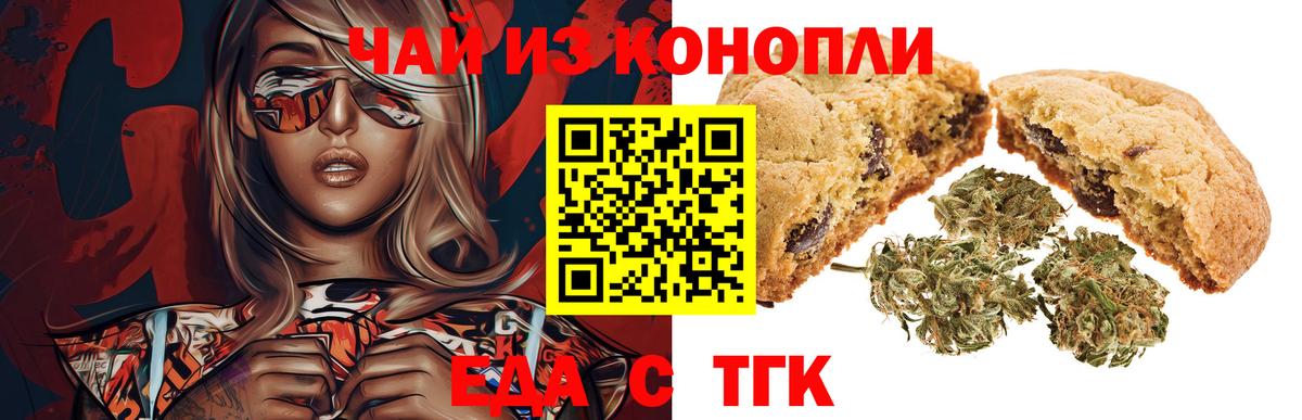 Топки  Печенье с ТГК марихуана  Вход с VPN 