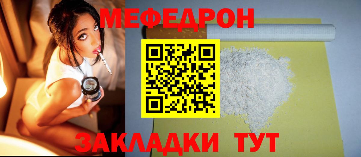 Меф кристаллы Топки